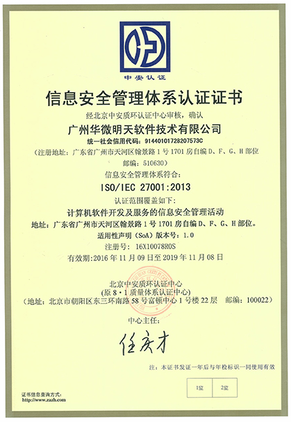 安博体育(中国)官方网站,app登录入口通过ISO27001:2013认证插图