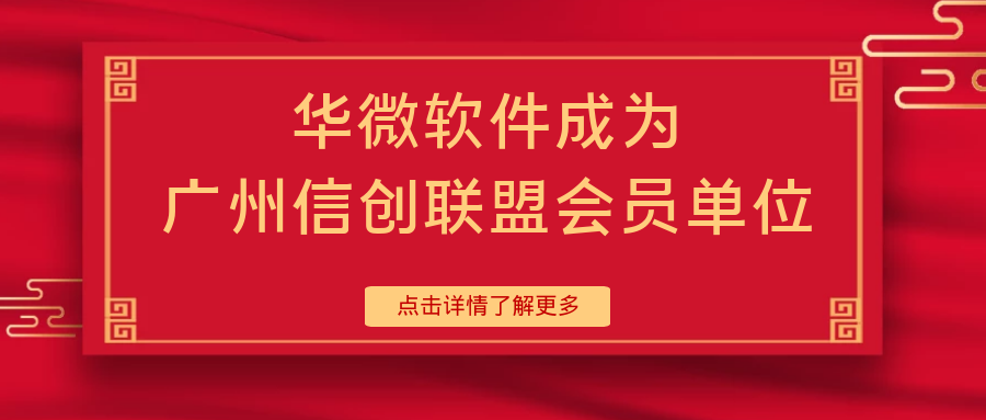 安博体育(中国)官方网站,app登录入口成为广州信创联盟会员单位缩略图