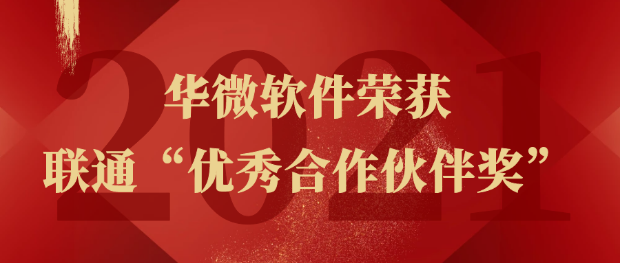 安博体育(中国)官方网站,app登录入口荣获佛山联通“优秀合作伙伴”称号缩略图