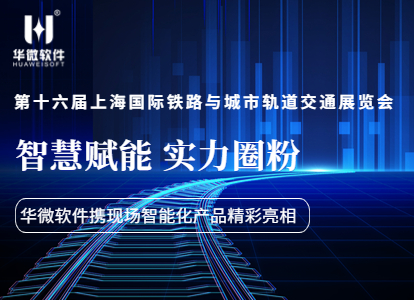 智慧赋能，实力圈粉！安博体育(中国)官方网站,app登录入口携现场作业智能化产品亮相南京轨道交通展缩略图