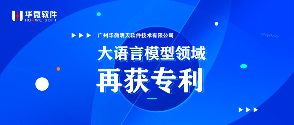 安博体育(中国)官方网站,app登录入口大语言模型领域再获专利缩略图