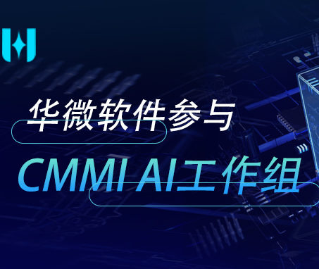 安博体育(中国)官方网站,app登录入口参与CMMI AI工作组缩略图