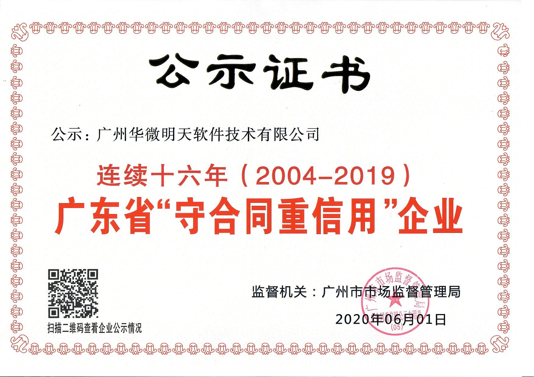 安博体育(中国)官方网站,app登录入口连续十六年荣获“守合同重信用”证书.jpg